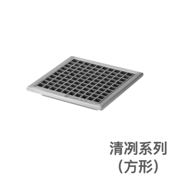 304不锈钢工业多规格方型加厚卫生级工业地漏-清冽系列（方形）