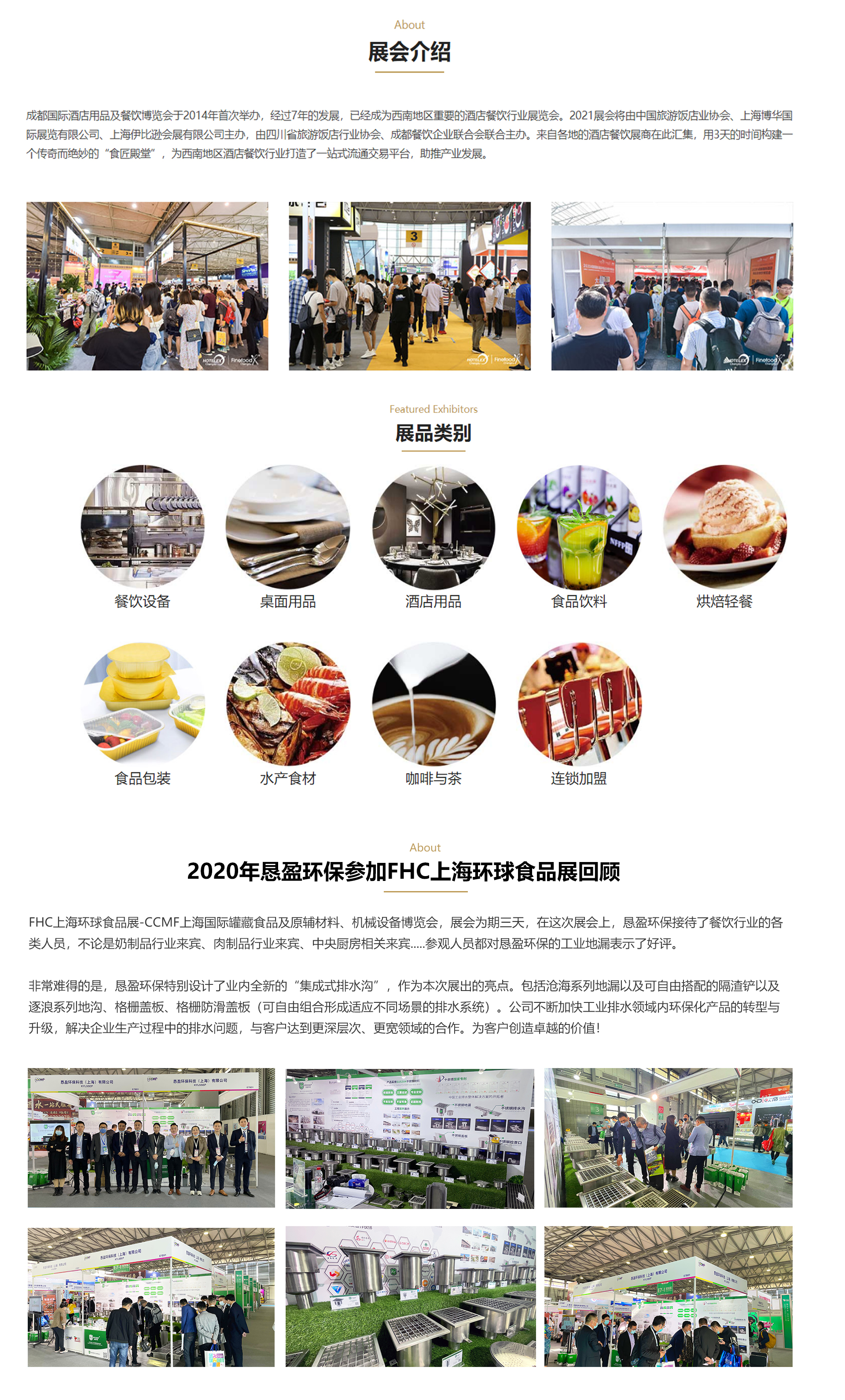 齐发国际环保科技（上海）有限公司_成都国际酒店用品及餐饮博览会