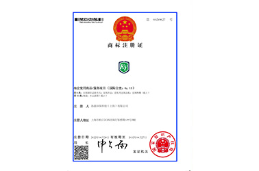 齐发国际环保商标注册证（2）