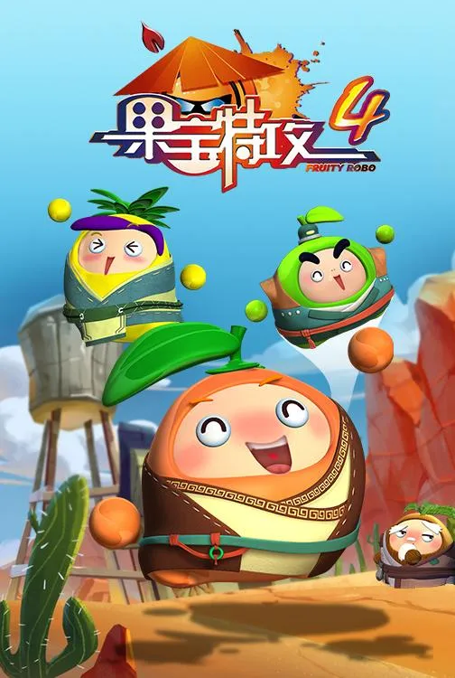 3-7岁机甲动画