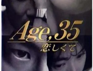 35岁堕入爱河 1996 日本 日语中字 全11集 HD 720P-蓝海网