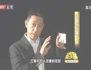 2011 BTV档案 民国伪钞第一案 720p HDTV高清