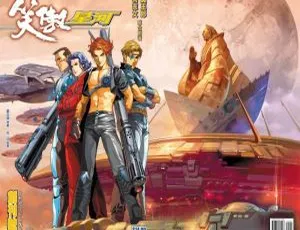 笑傲星河漫画全册畅读-蓝海网