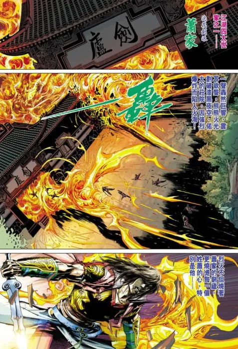 神州奇侠漫画全集