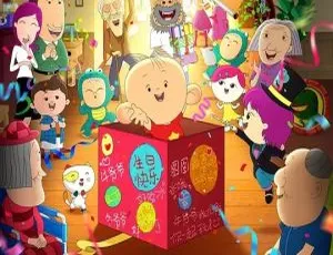 大耳朵图图之霸王龙在行动 儿童教育动画 中文版全1集