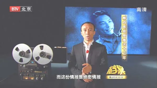 熊向晖绝密潜伏