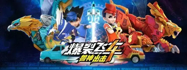 爆裂飞车4兽神出击全26集