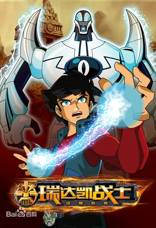 Redakai全52集高清