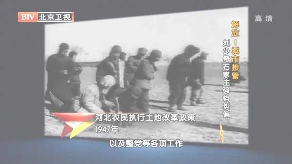 石家庄解放城市接管