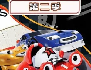 赛车小劳瑞Roary the Racing Car 英文版全集123集 - 3季儿童早教英语动画-蓝海网