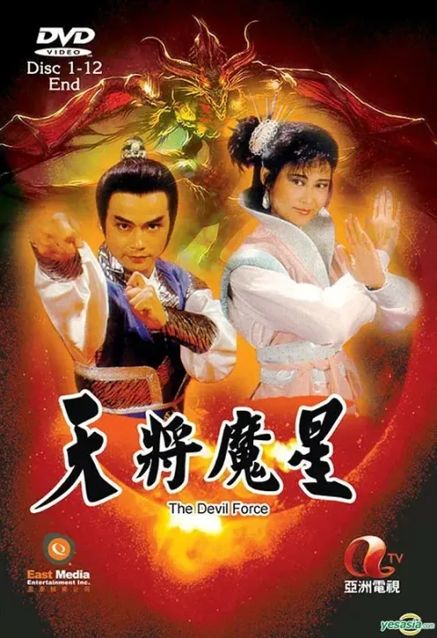 1987香港科幻剧
