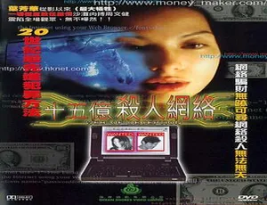 《十五亿杀人网络》1997香港犯罪悬疑片 国语中字高清收藏版-蓝海网