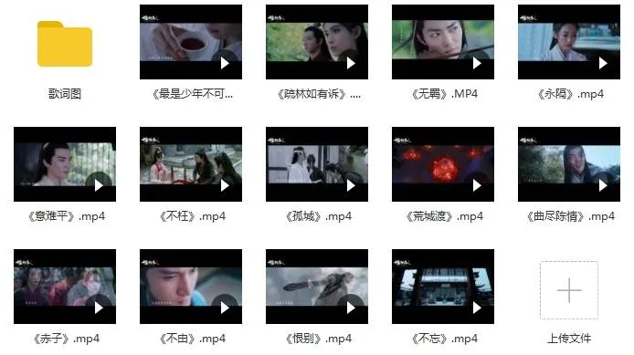 陈情令原声MV合集