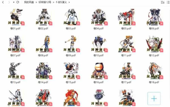封神演义23卷完整版