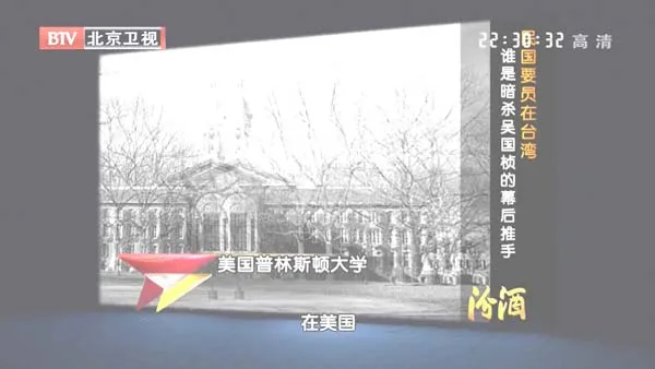 台湾省主席失踪案