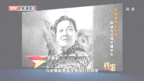 民国要员陈诚