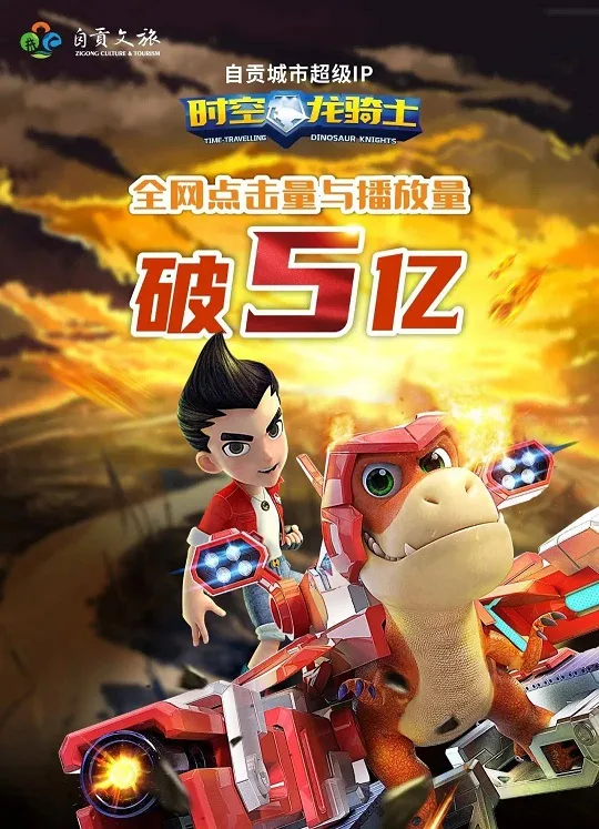 时空龙骑士第一季