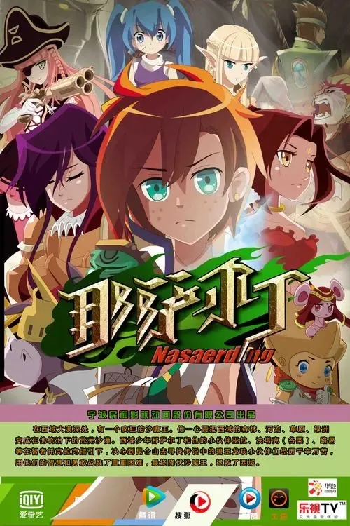 那萨尔丁东游记