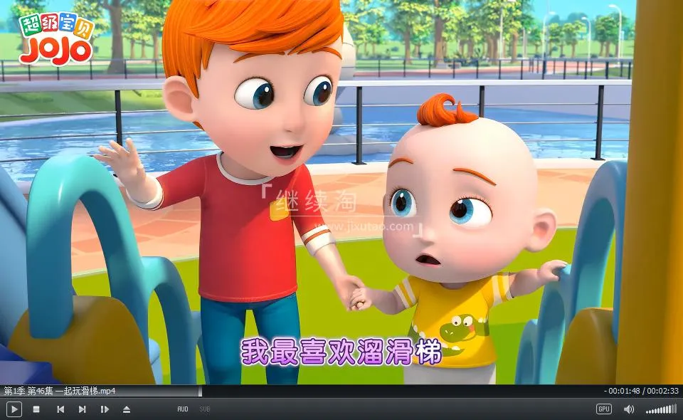 超级宝贝JOJO 幼儿早教