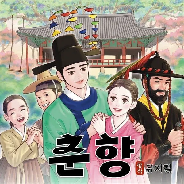 ChunHyang 2023 Hi-Res FLAC
