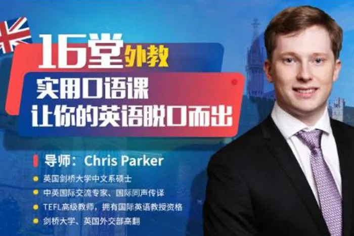 外教口语课程