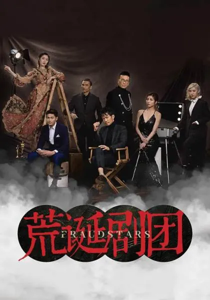 TVB黑色喜剧