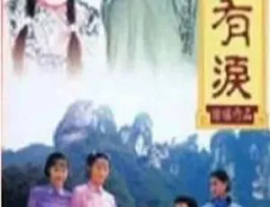 苍天有泪 1998台湾经典言情剧 高清修复版-蓝海网