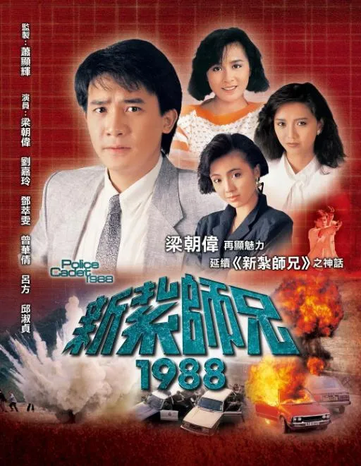 新扎师兄1988全集