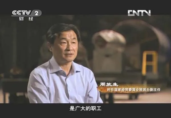国企备忘录纪录片