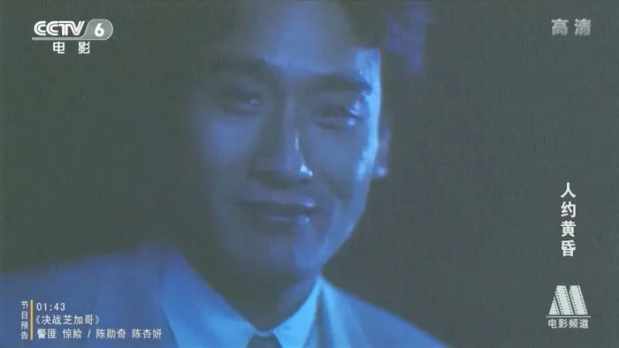 人约黄昏国语高清