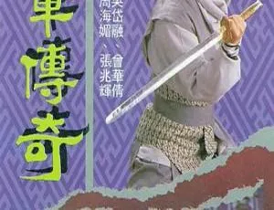 1988 中国香港 TVB 嬴单传奇 经典港剧高清珍藏
