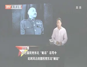 《BTV档案：西柏坡密电第二季·沈阳解放绝密档案》720p高清纪录片