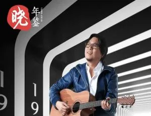 高晓松晓年鉴46讲完整版1969-2013年音频免费收听-蓝海网