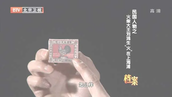 光明牌火柴