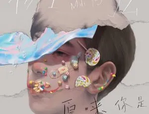 杨士弘2018内地专辑原来你是这种人EP音乐-蓝海网