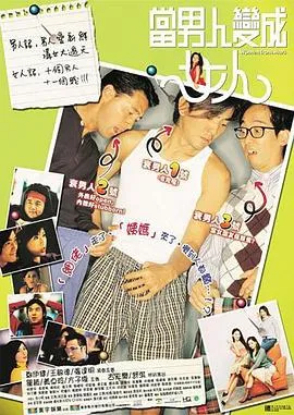 性别转换喜剧
