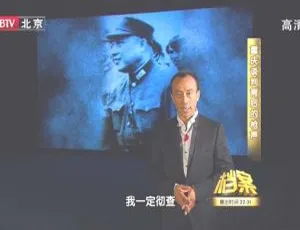 2011 BTV档案重庆谈判背后枪声 高清历史纪录片