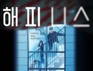 韩剧幸福毒楼Happiness 全12集 安吉镐执导 高清1080P 韩语中字-蓝海网