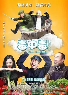 抗日喜剧孙海英