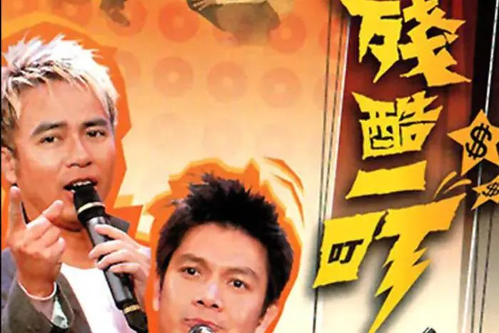 粤语中字综艺下载