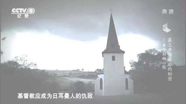 第三帝国未解档案