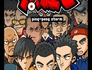 乒乓旋风中文版全26集动画片