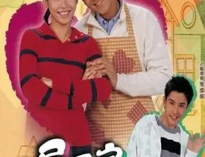 2005香港家庭剧一屋两家三姓人 马德钟 宣萱主演 国粤双语中字 全20集-蓝海网