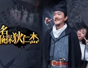 名侦探狄仁杰全12集爆笑短剧高清国语中字MP4合集