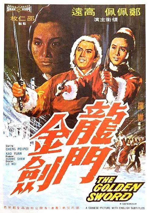 1969香港武侠电影