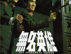 1971香港经典电影无名英雄 国粤英多语配音 MKV高清修复版-蓝海网