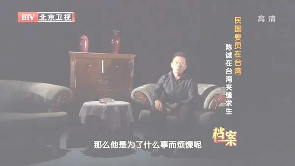陈诚台湾
