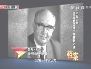 2012 BTV档案：以色列前总理拉宾遇刺案真相解析 - 历史悬案全纪录-蓝海网