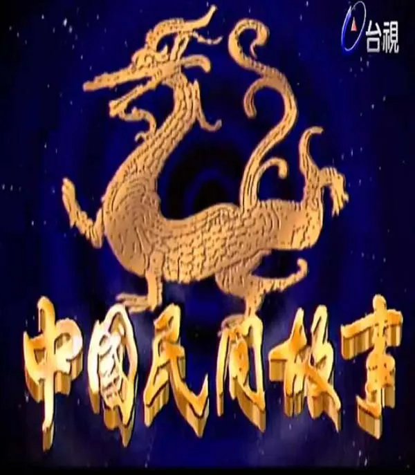 聊斋志异改编剧集