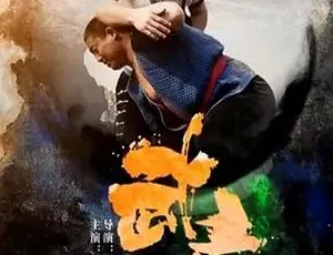 2014武痴全1集 汉语普通话高清版-蓝海网